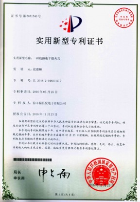 专利证书