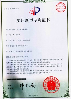 专利证书