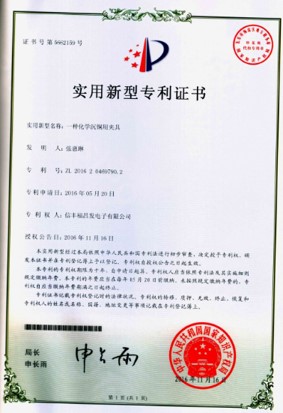 专利证书