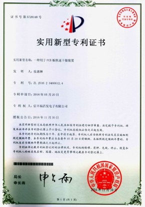专利证书